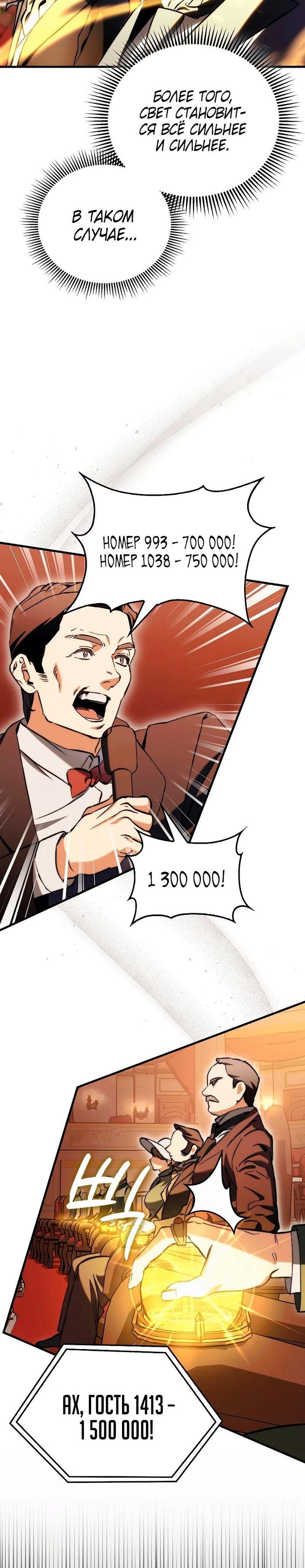 Страница 20 главы 11 манги Злодей хочет жить / The Villain Wants to Live