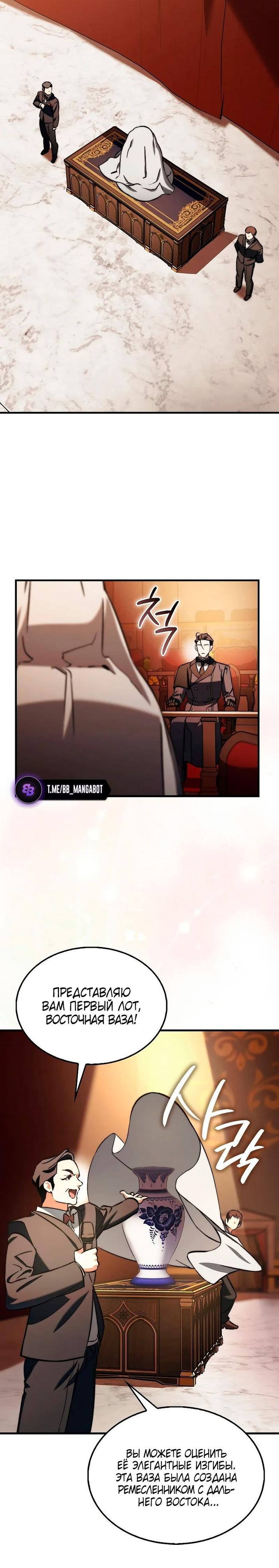 Страница 21 главы 11 манги Злодей хочет жить / The Villain Wants to Live