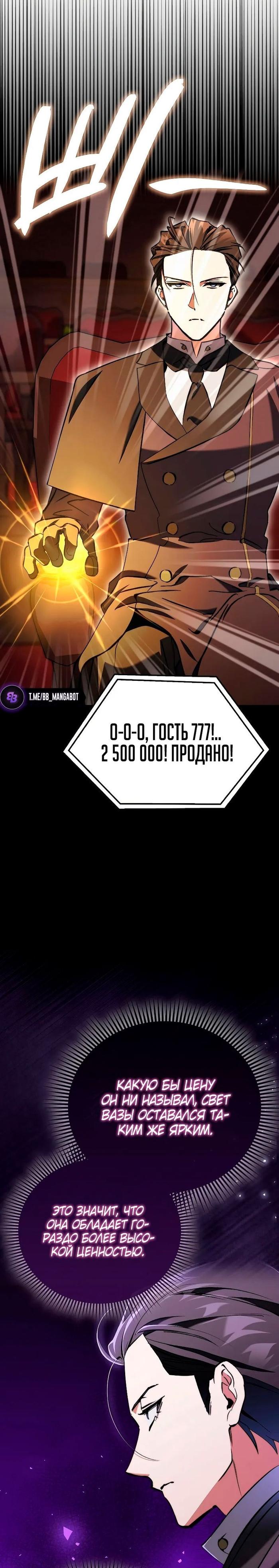 Страница 22 главы 11 манги Злодей хочет жить / The Villain Wants to Live