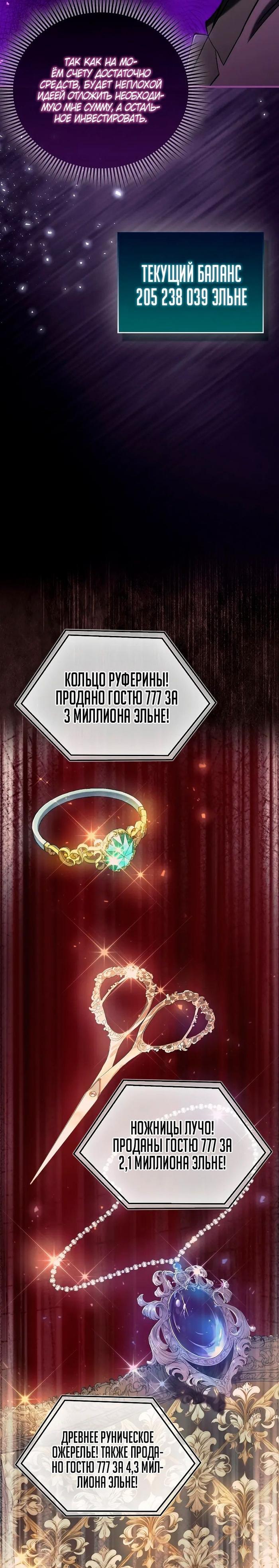 Страница 23 главы 11 манги Злодей хочет жить / The Villain Wants to Live