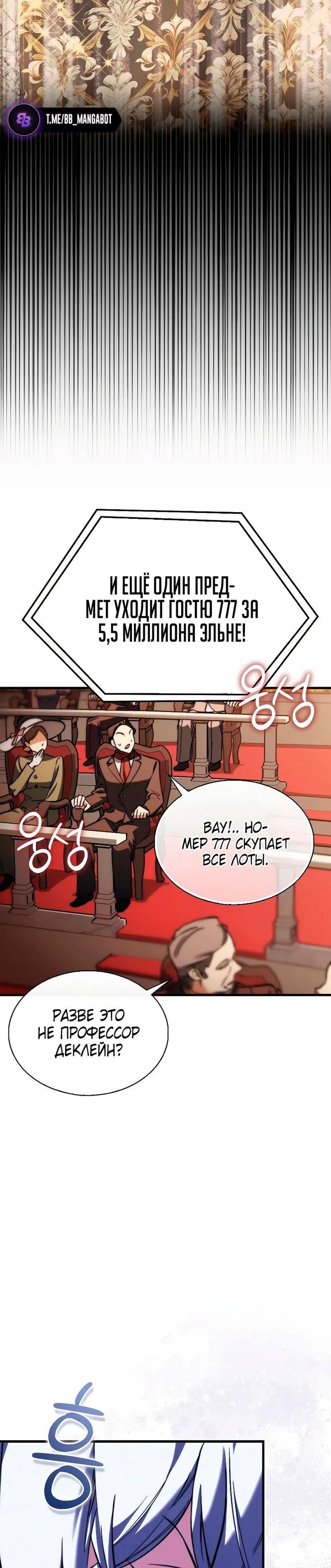 Страница 24 главы 11 манги Злодей хочет жить / The Villain Wants to Live