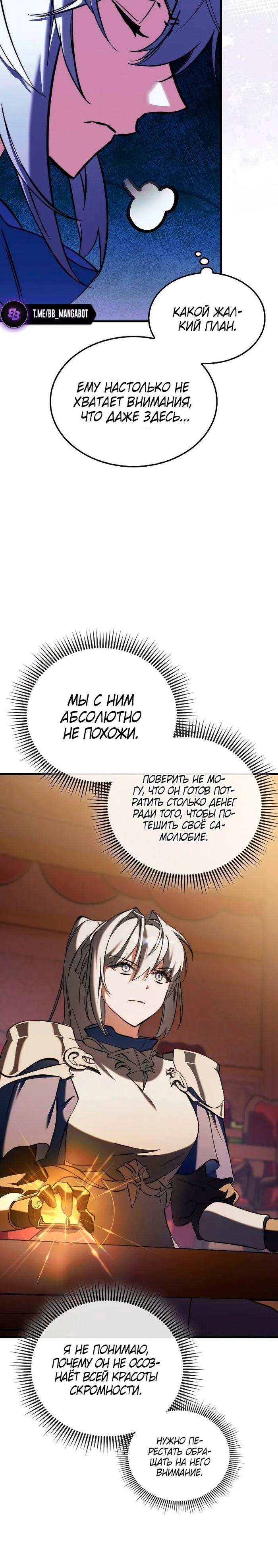 Страница 25 главы 11 манги Злодей хочет жить / The Villain Wants to Live
