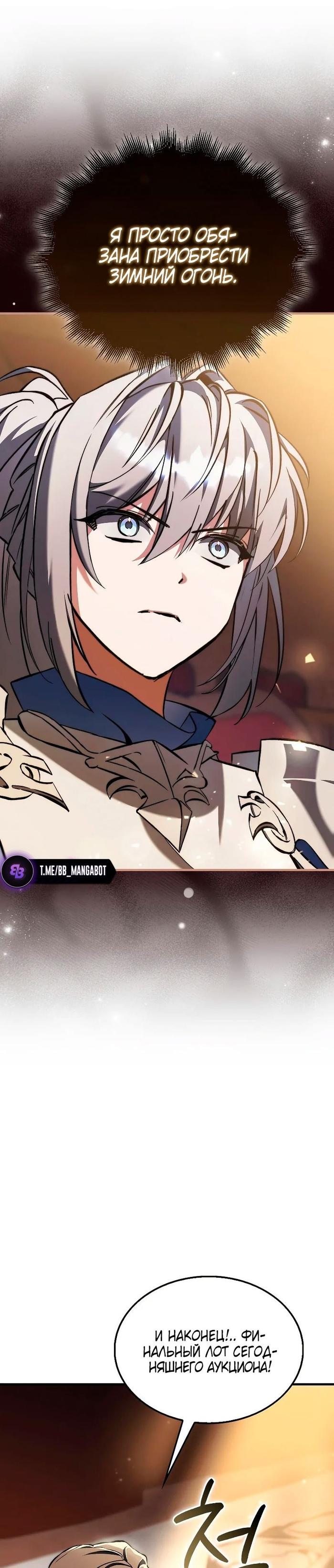 Страница 26 главы 11 манги Злодей хочет жить / The Villain Wants to Live