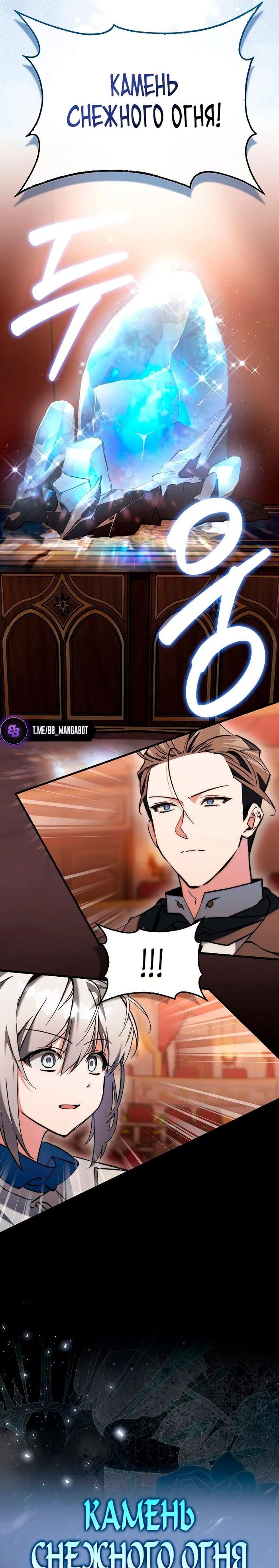 Страница 28 главы 11 манги Злодей хочет жить / The Villain Wants to Live