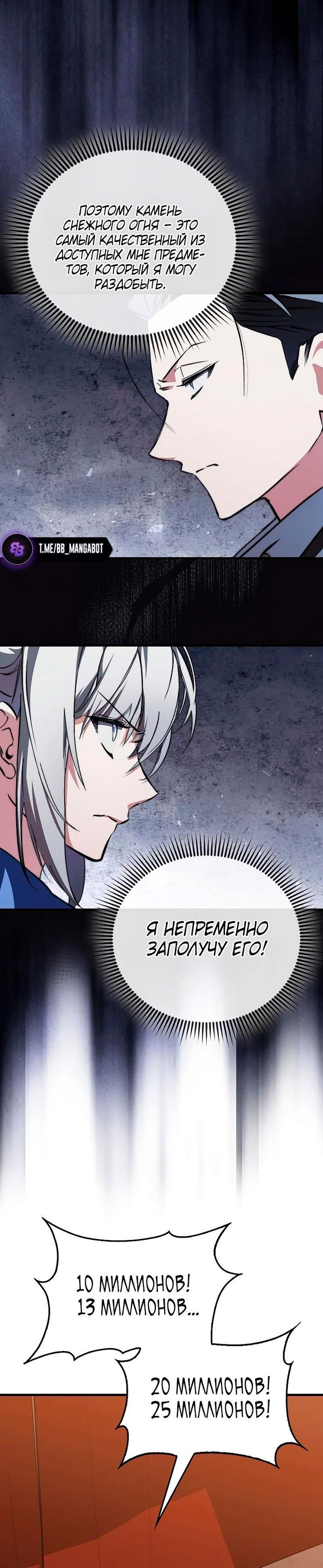 Страница 30 главы 11 манги Злодей хочет жить / The Villain Wants to Live