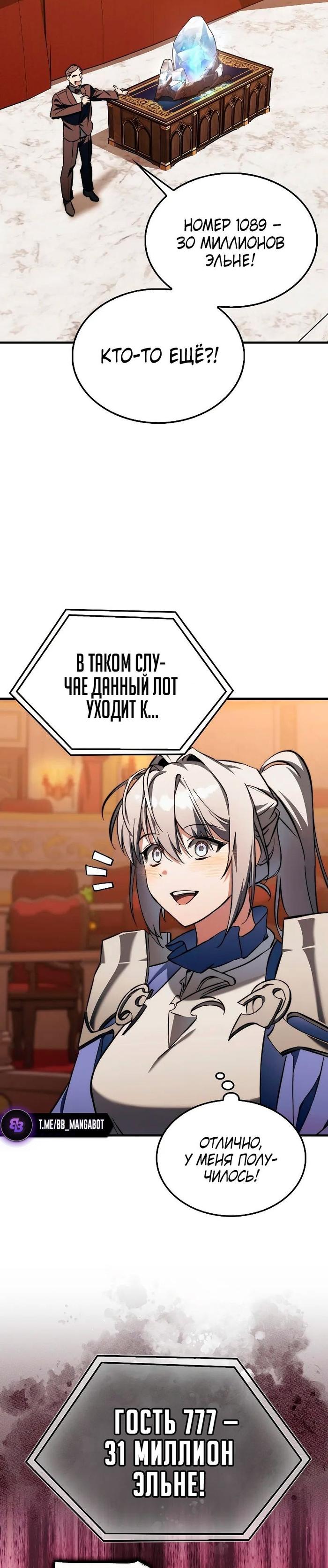 Страница 31 главы 11 манги Злодей хочет жить / The Villain Wants to Live