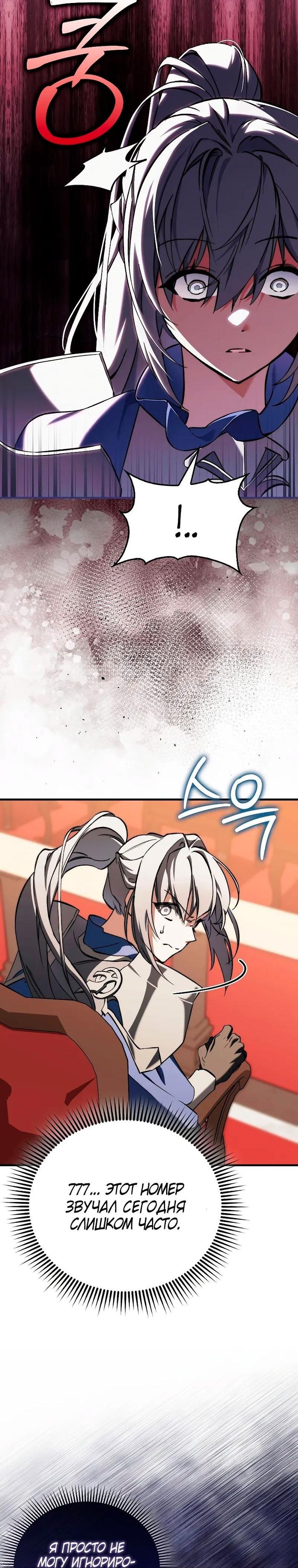 Страница 32 главы 11 манги Злодей хочет жить / The Villain Wants to Live