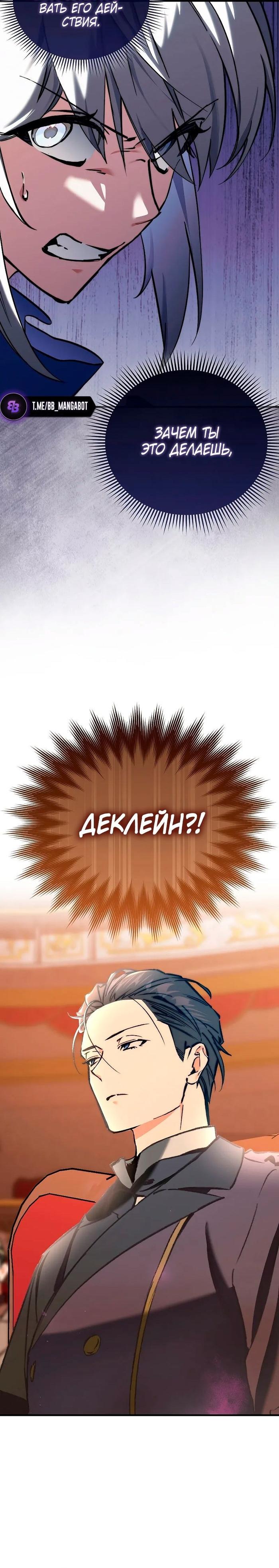 Страница 33 главы 11 манги Злодей хочет жить / The Villain Wants to Live