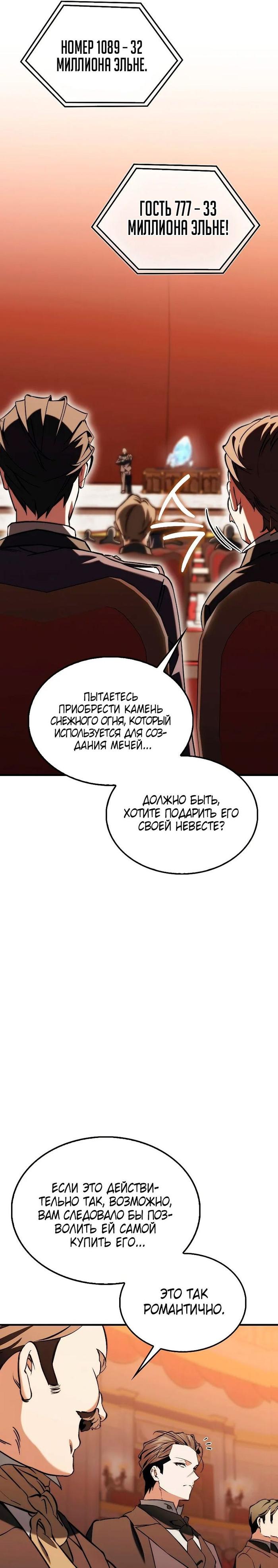 Страница 34 главы 11 манги Злодей хочет жить / The Villain Wants to Live