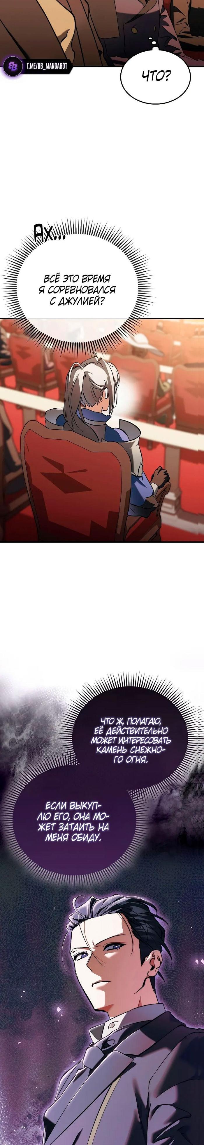 Страница 35 главы 11 манги Злодей хочет жить / The Villain Wants to Live