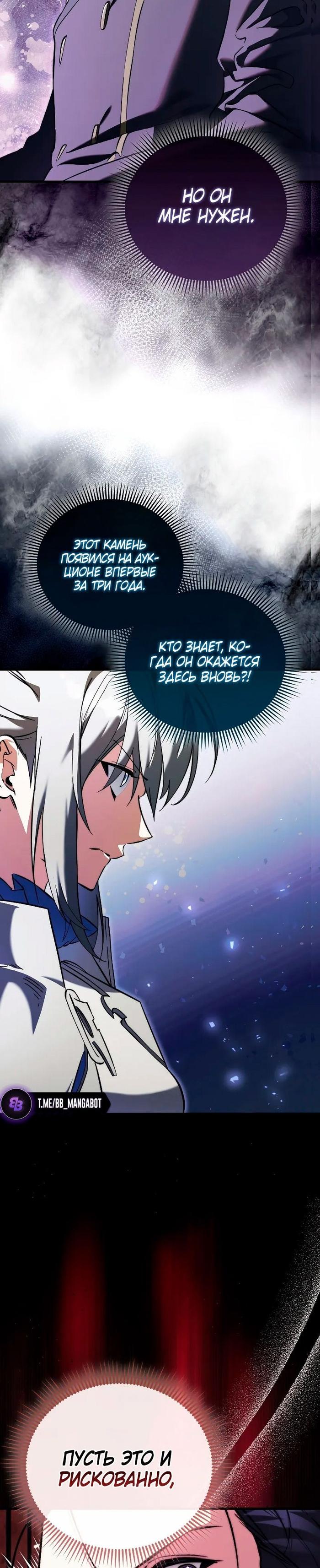 Страница 36 главы 11 манги Злодей хочет жить / The Villain Wants to Live