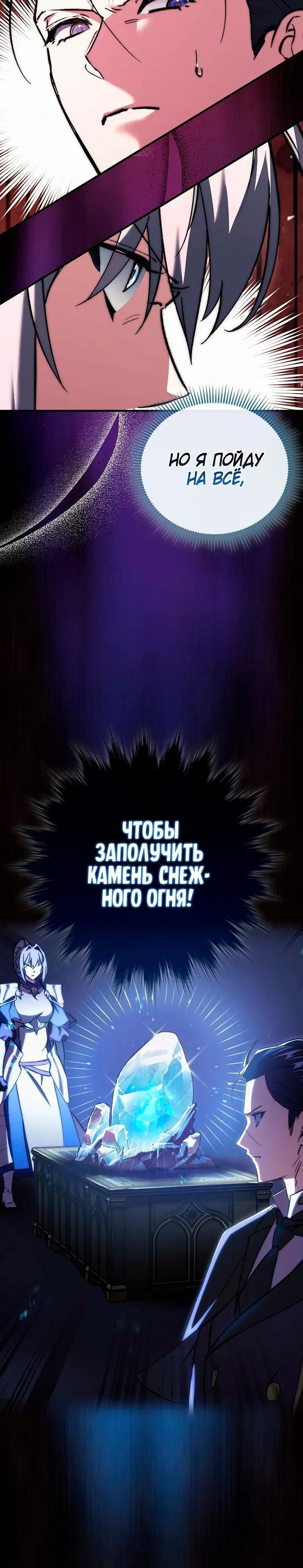 Страница 37 главы 11 манги Злодей хочет жить / The Villain Wants to Live