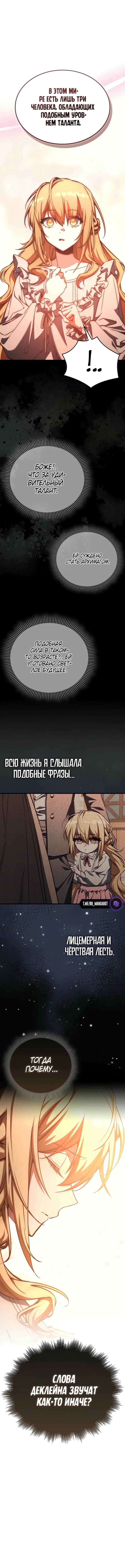 Страница 10 главы 27 манги Злодей хочет жить / The Villain Wants to Live