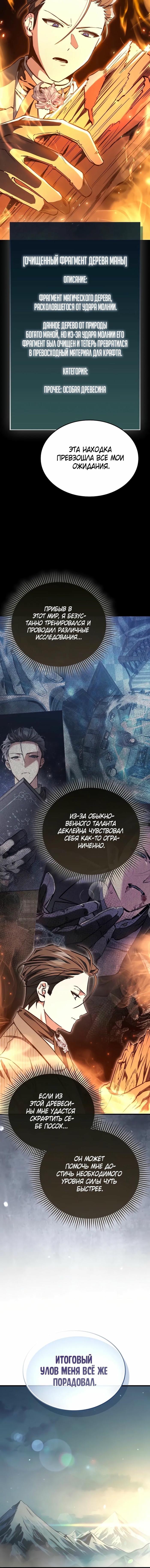 Страница 14 главы 27 манги Злодей хочет жить / The Villain Wants to Live