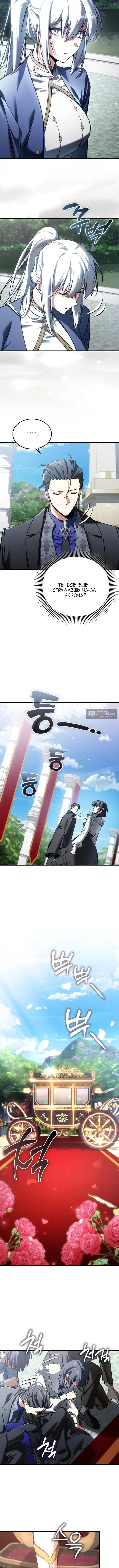 Страница 6 главы 44 манги Злодей хочет жить / The Villain Wants to Live