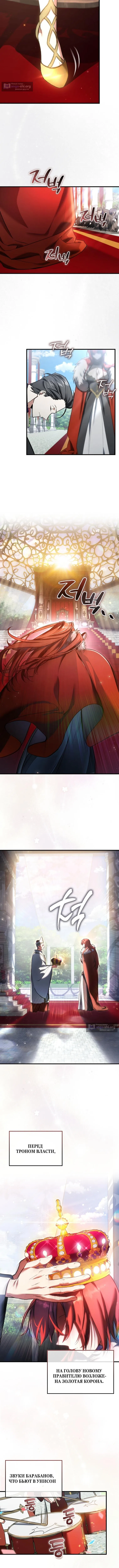 Страница 7 главы 44 манги Злодей хочет жить / The Villain Wants to Live