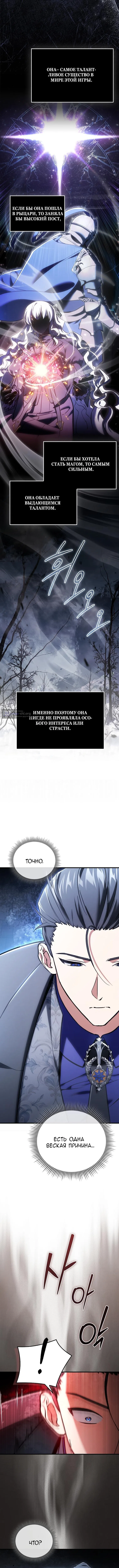 Страница 9 главы 44 манги Злодей хочет жить / The Villain Wants to Live