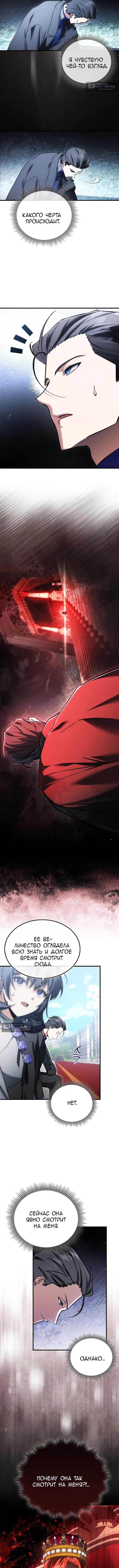 Страница 10 главы 44 манги Злодей хочет жить / The Villain Wants to Live