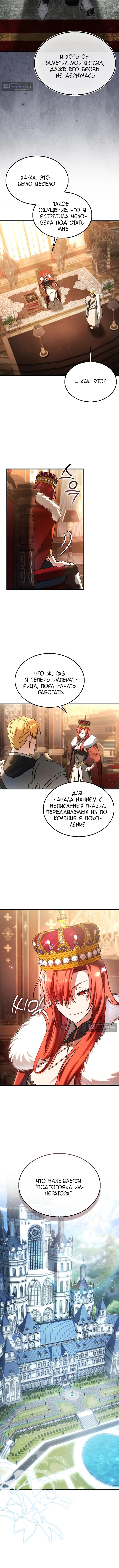 Страница 13 главы 44 манги Злодей хочет жить / The Villain Wants to Live
