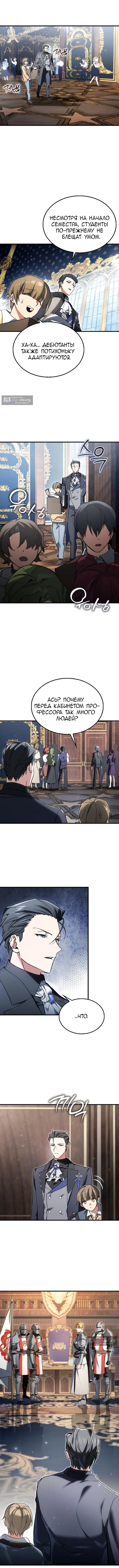Страница 14 главы 44 манги Злодей хочет жить / The Villain Wants to Live