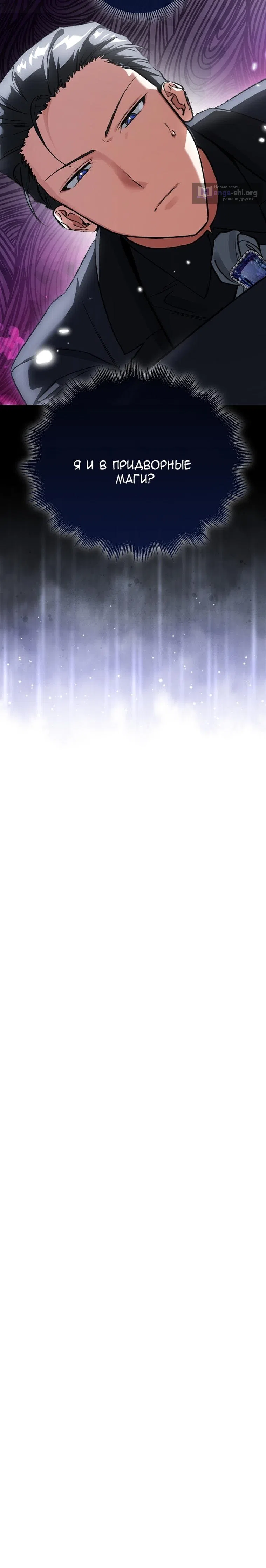 Страница 16 главы 44 манги Злодей хочет жить / The Villain Wants to Live