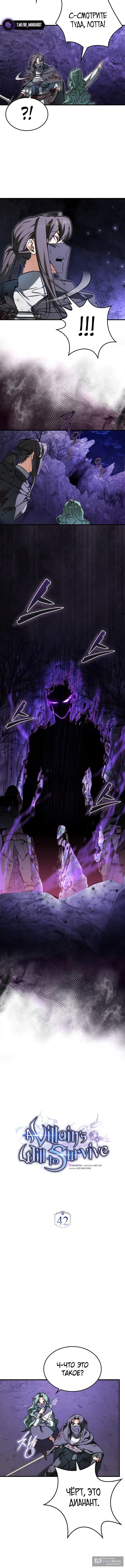 Страница 4 главы 42 манги Злодей хочет жить / The Villain Wants to Live