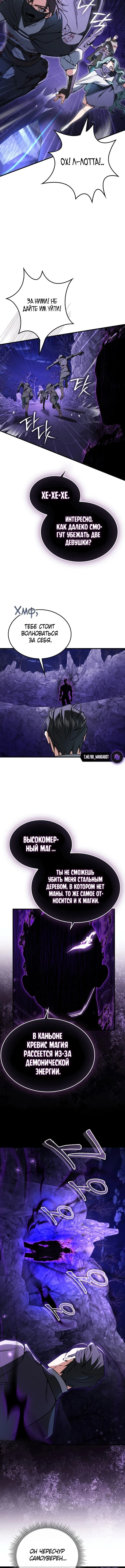 Страница 6 главы 42 манги Злодей хочет жить / The Villain Wants to Live
