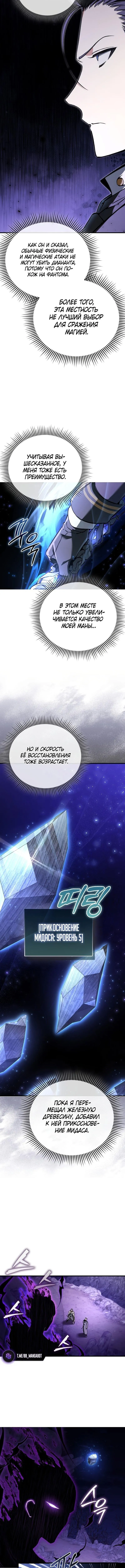Страница 7 главы 42 манги Злодей хочет жить / The Villain Wants to Live