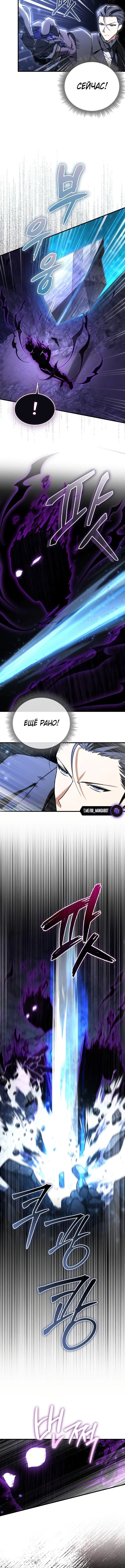 Страница 8 главы 42 манги Злодей хочет жить / The Villain Wants to Live