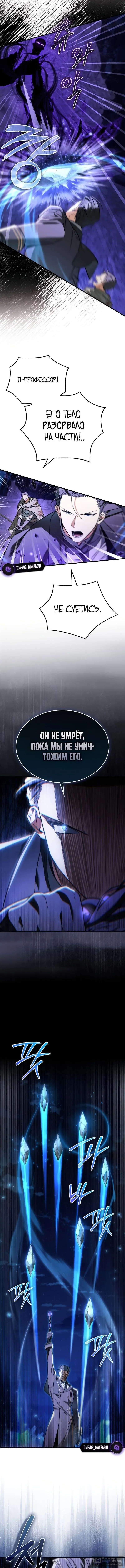 Страница 9 главы 42 манги Злодей хочет жить / The Villain Wants to Live