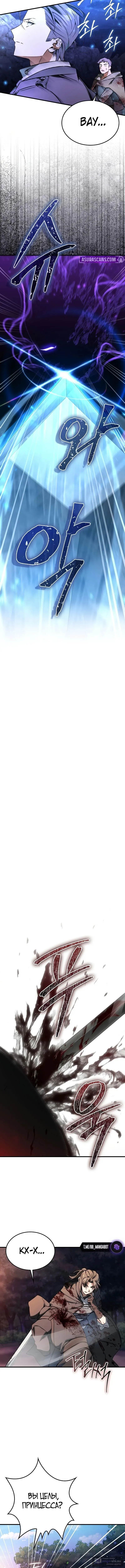 Страница 11 главы 42 манги Злодей хочет жить / The Villain Wants to Live