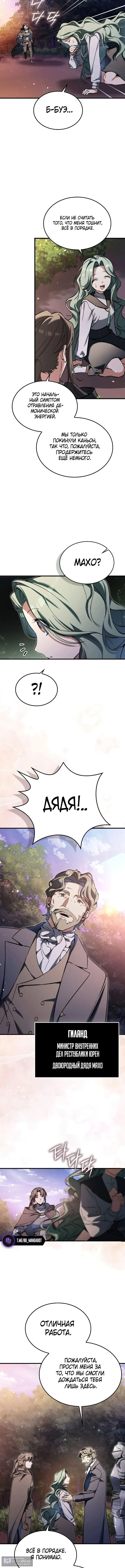 Страница 12 главы 42 манги Злодей хочет жить / The Villain Wants to Live