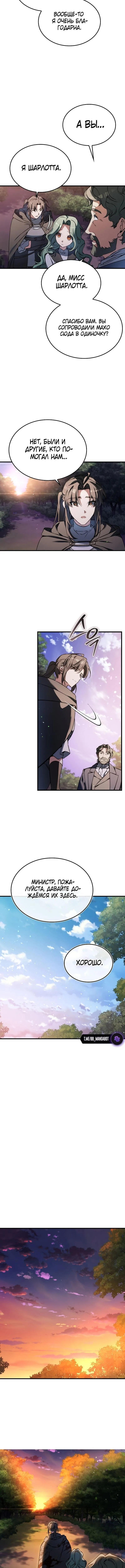 Страница 13 главы 42 манги Злодей хочет жить / The Villain Wants to Live