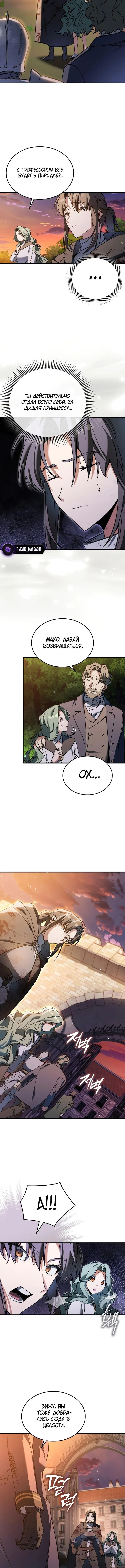 Страница 14 главы 42 манги Злодей хочет жить / The Villain Wants to Live