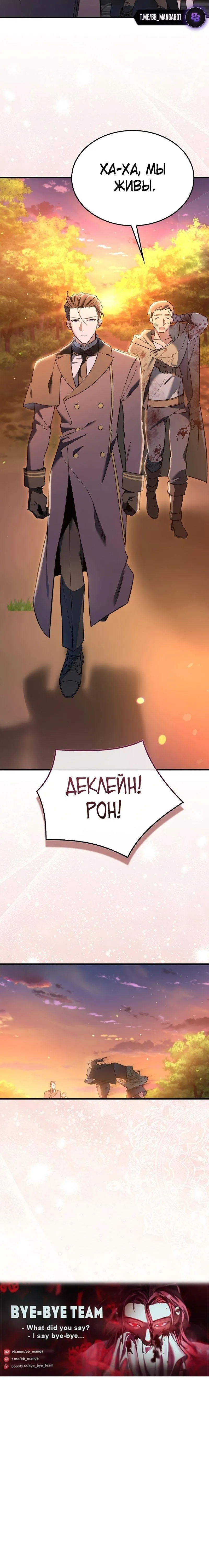 Страница 15 главы 42 манги Злодей хочет жить / The Villain Wants to Live
