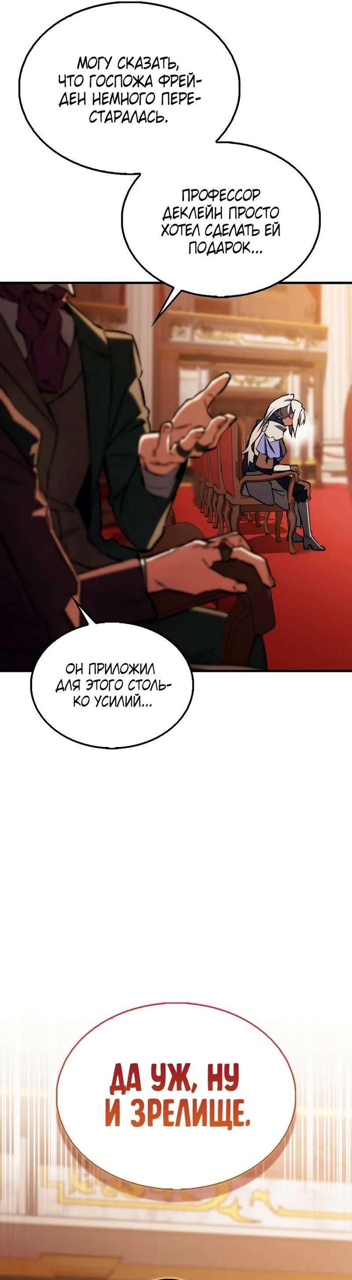 Страница 4 главы 12 манги Злодей хочет жить / The Villain Wants to Live