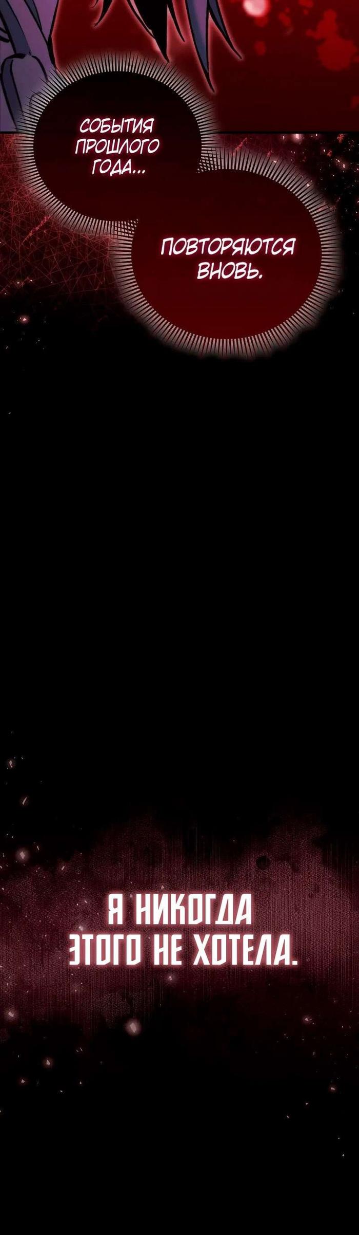 Страница 6 главы 12 манги Злодей хочет жить / The Villain Wants to Live