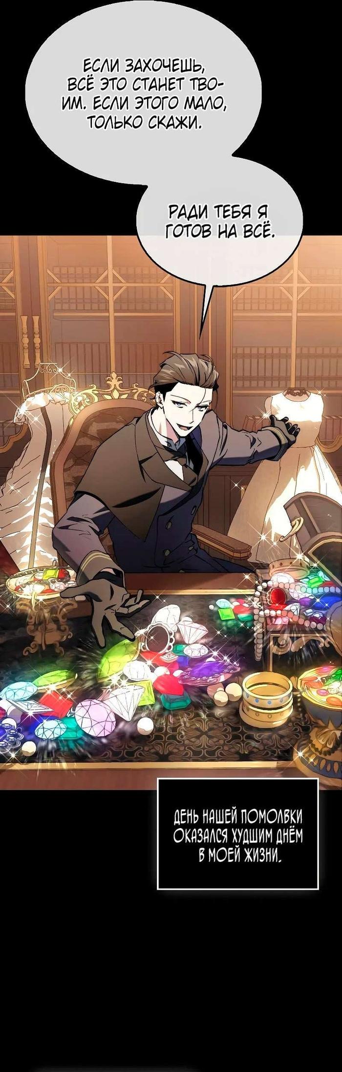 Страница 7 главы 12 манги Злодей хочет жить / The Villain Wants to Live