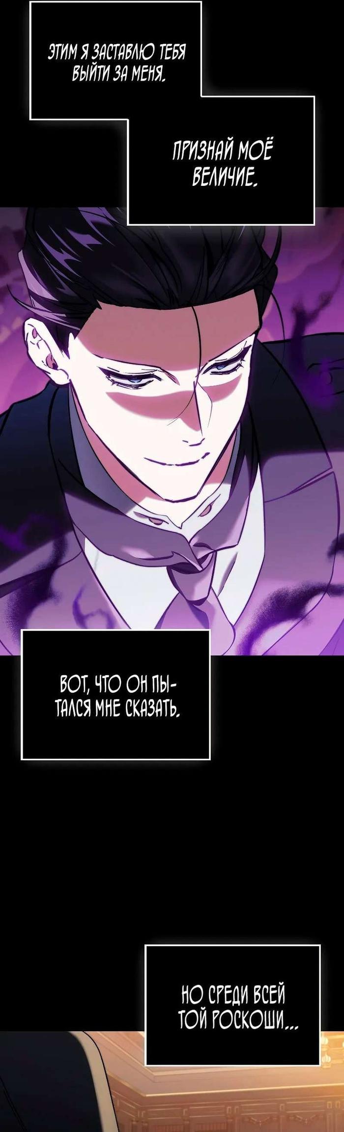 Страница 8 главы 12 манги Злодей хочет жить / The Villain Wants to Live