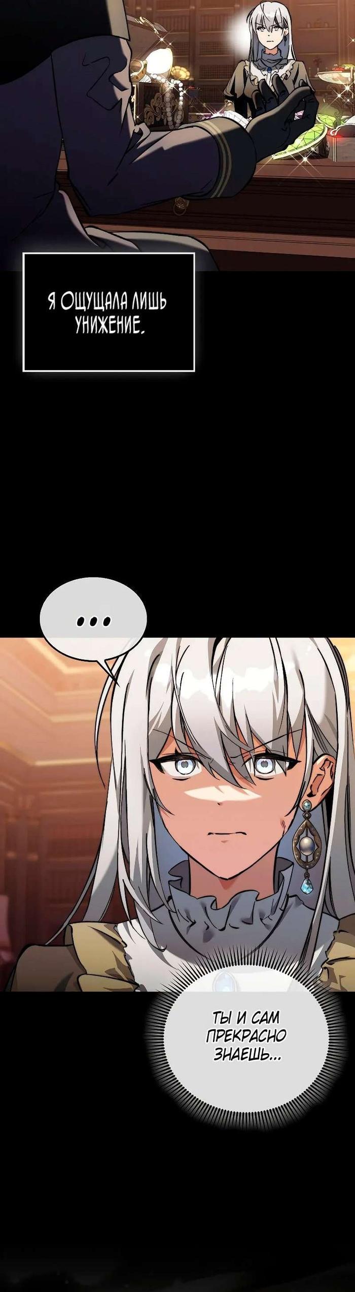 Страница 9 главы 12 манги Злодей хочет жить / The Villain Wants to Live