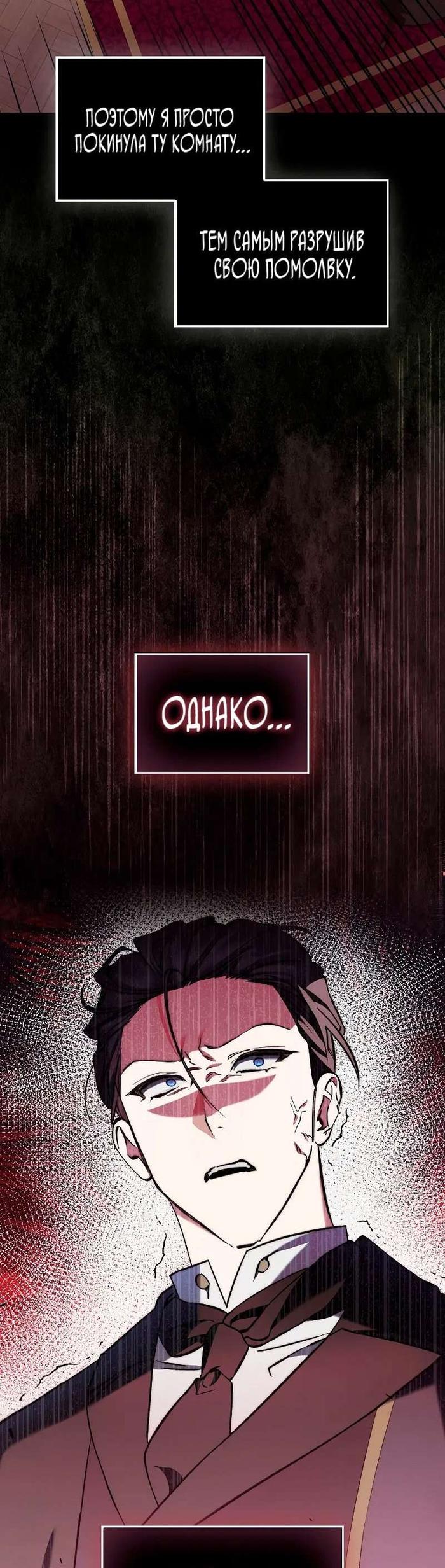 Страница 11 главы 12 манги Злодей хочет жить / The Villain Wants to Live
