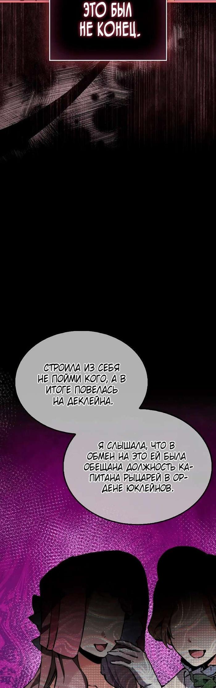 Страница 12 главы 12 манги Злодей хочет жить / The Villain Wants to Live