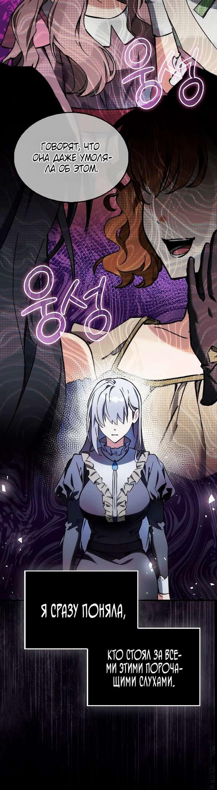 Страница 13 главы 12 манги Злодей хочет жить / The Villain Wants to Live