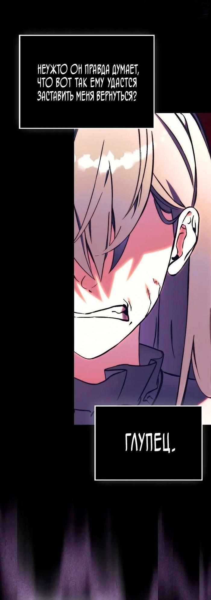 Страница 14 главы 12 манги Злодей хочет жить / The Villain Wants to Live