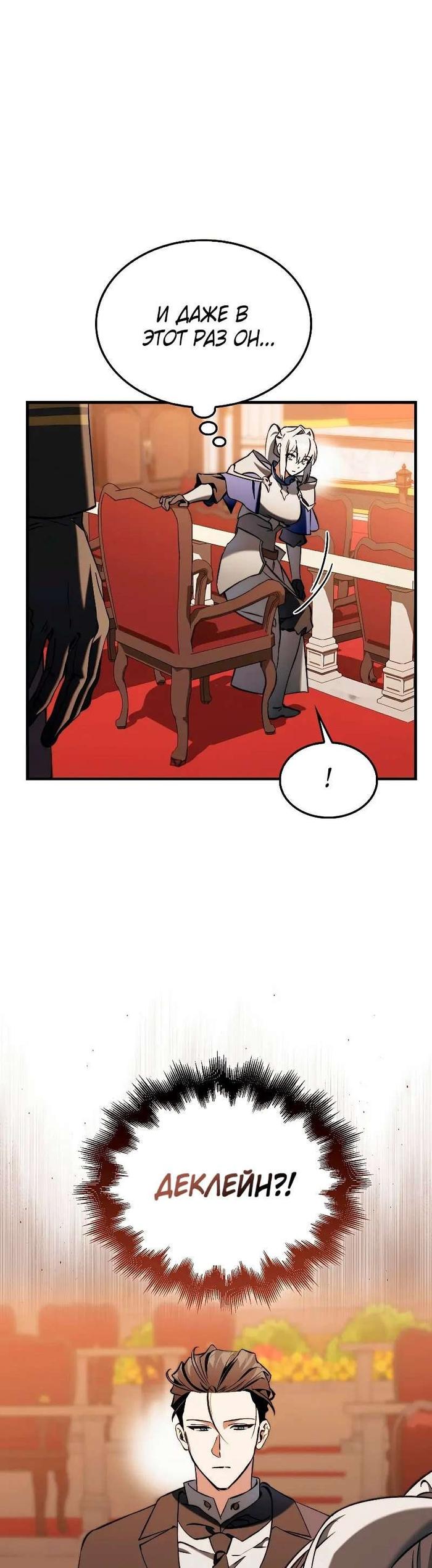 Страница 16 главы 12 манги Злодей хочет жить / The Villain Wants to Live