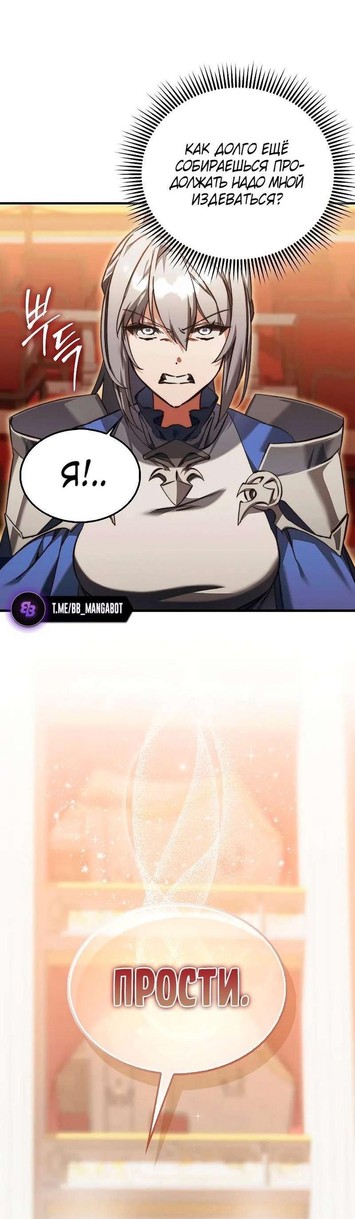 Страница 18 главы 12 манги Злодей хочет жить / The Villain Wants to Live