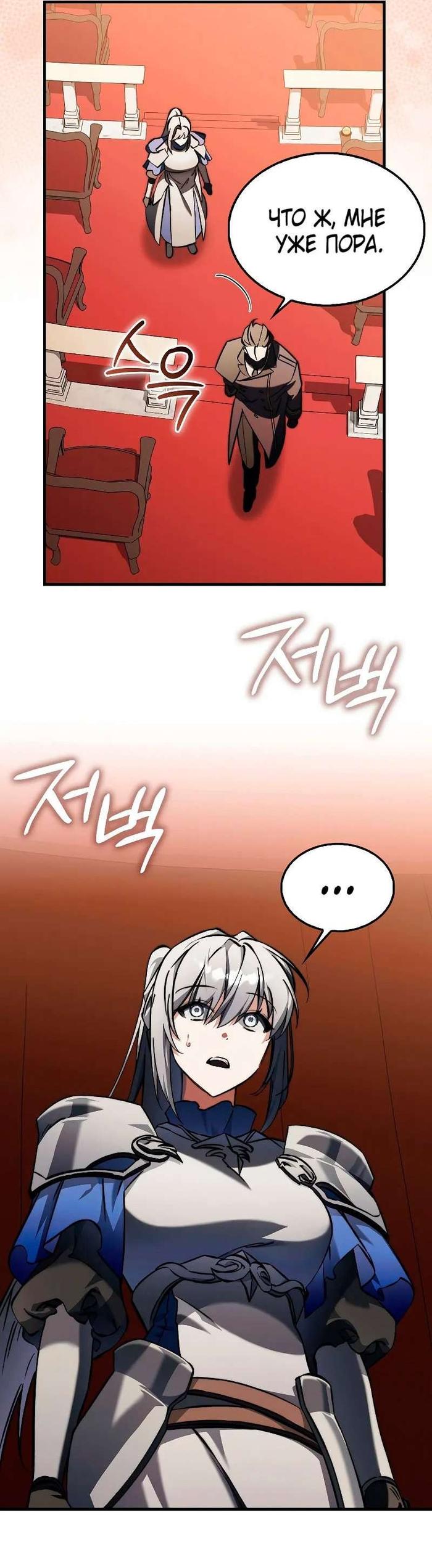 Страница 21 главы 12 манги Злодей хочет жить / The Villain Wants to Live