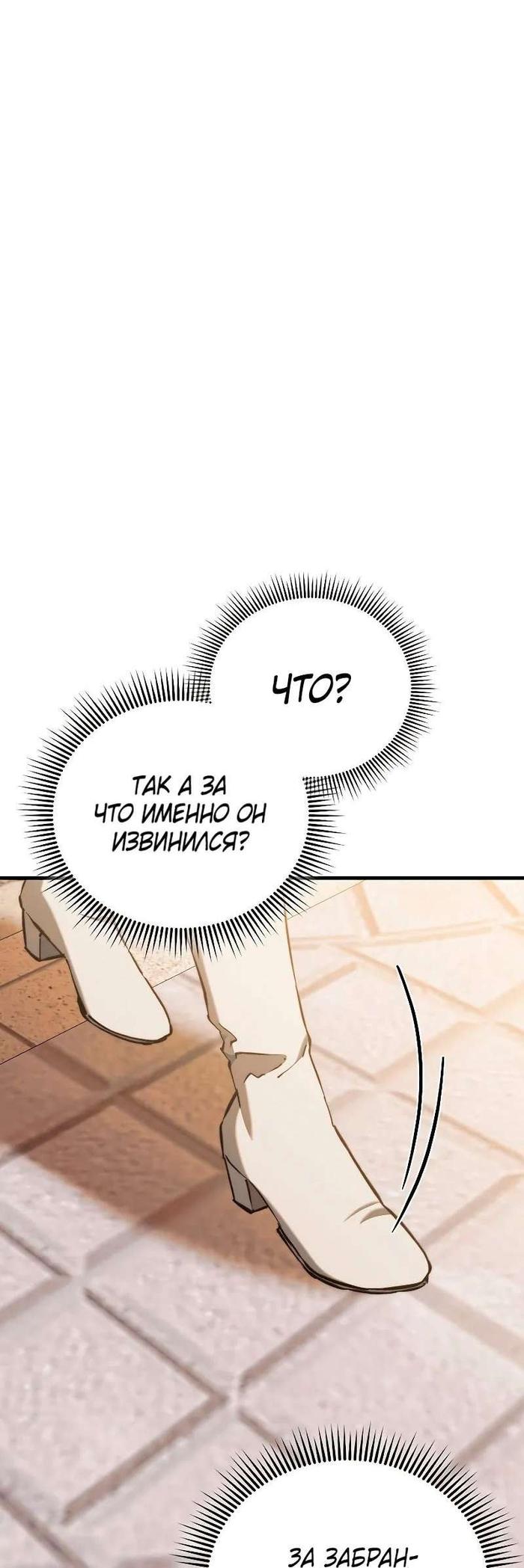 Страница 22 главы 12 манги Злодей хочет жить / The Villain Wants to Live