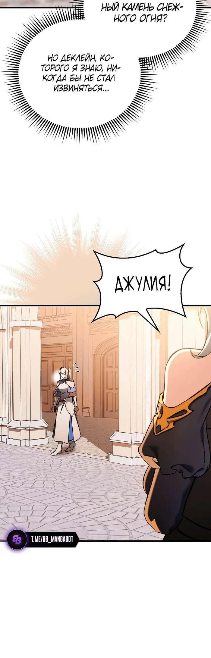 Страница 23 главы 12 манги Злодей хочет жить / The Villain Wants to Live