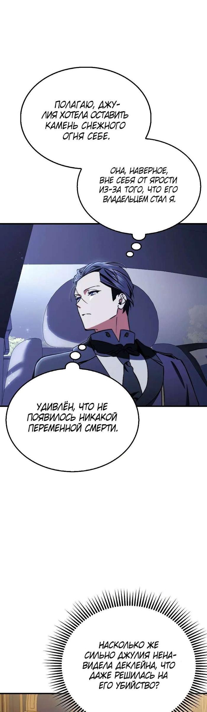 Страница 27 главы 12 манги Злодей хочет жить / The Villain Wants to Live